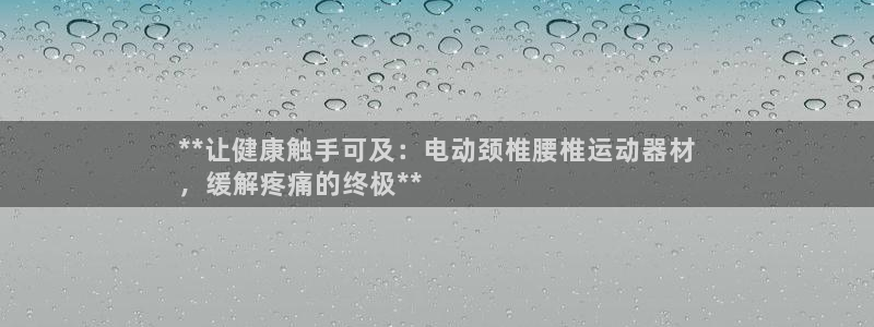 意昂体育3招商电话号码是多少